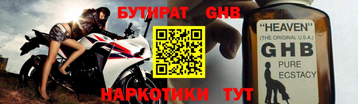 Тамбов  Бутират оксибутират  Вход с VPN 
