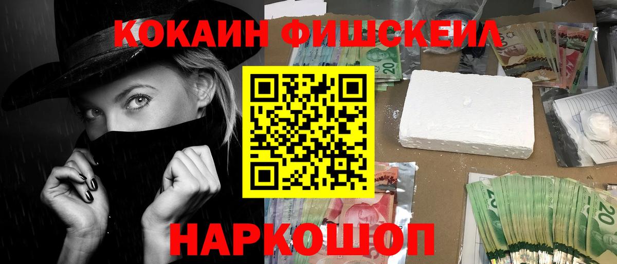 Тамбов  Кокаин 97%  КОКАИН Fish Scale  Вход с VPN 