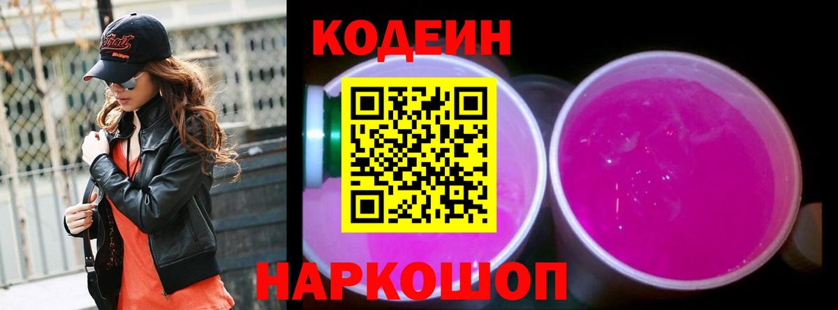 Codein Purple Drank  Вход с VPN  Тамбов 