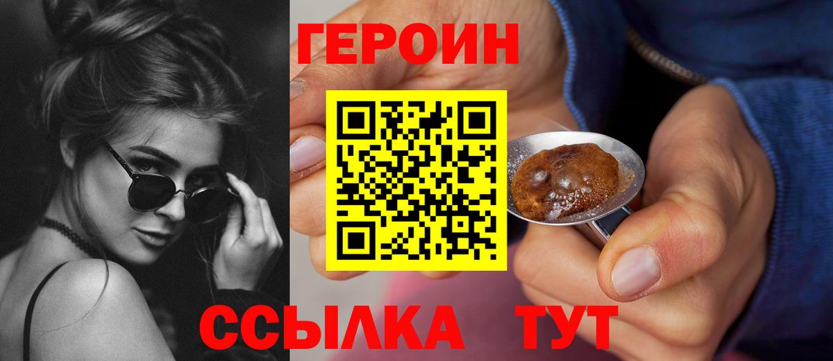 ГЕРОИН белый Тамбов