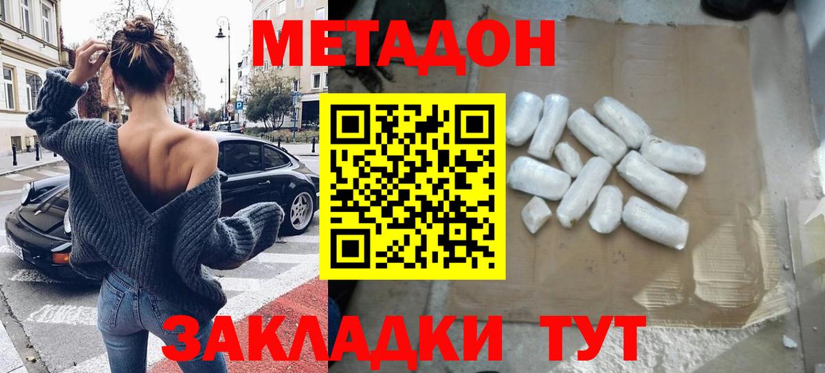 МЕТАДОН белоснежный Тамбов