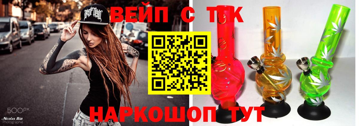 Тамбов  ТГК вейп  Вход с VPN 